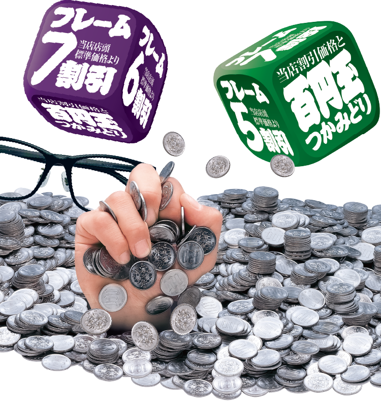 つかみ取り
