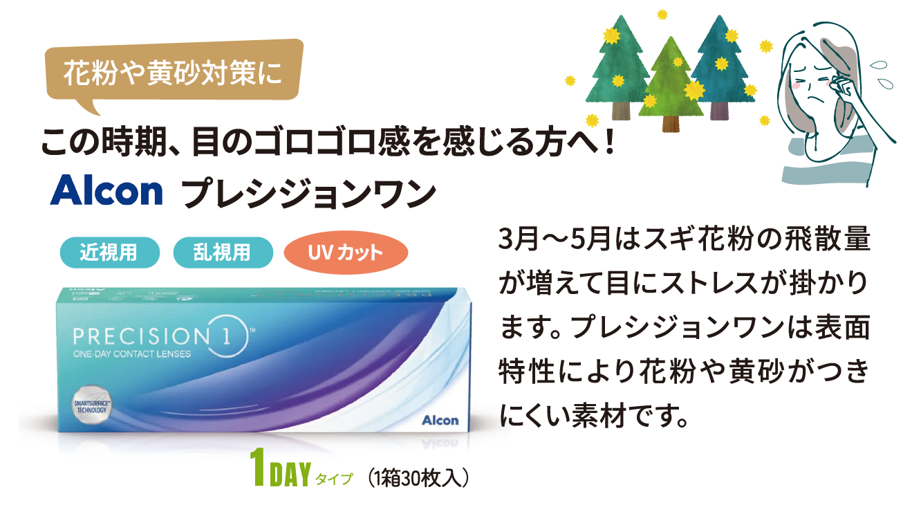 花粉や黄砂対策に