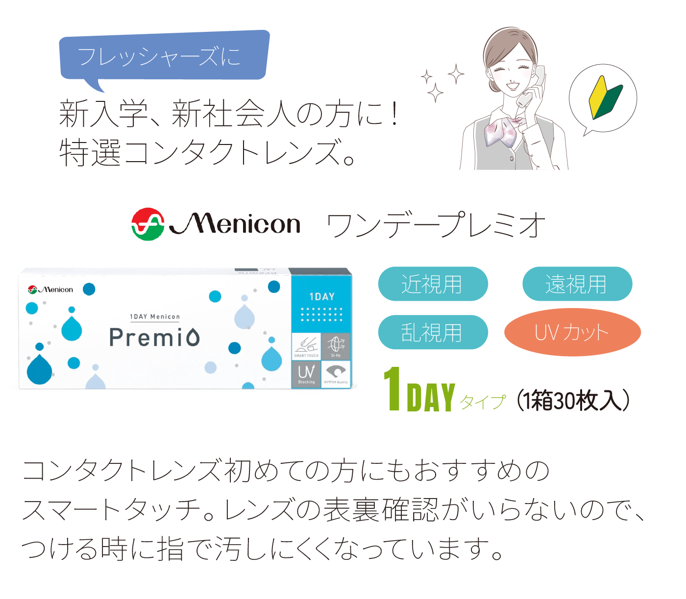 フレッシャーズに